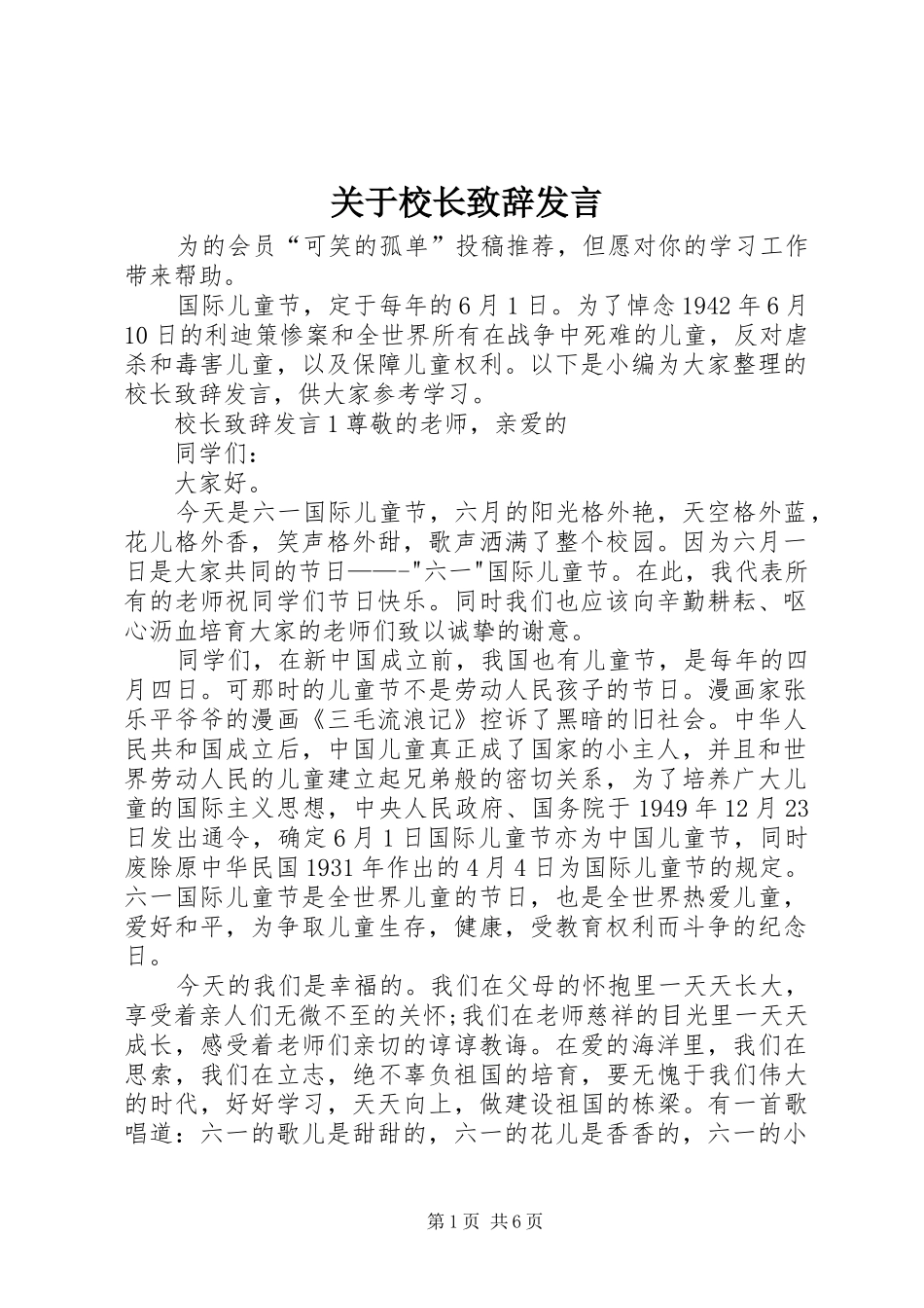 关于校长致辞发言_第1页