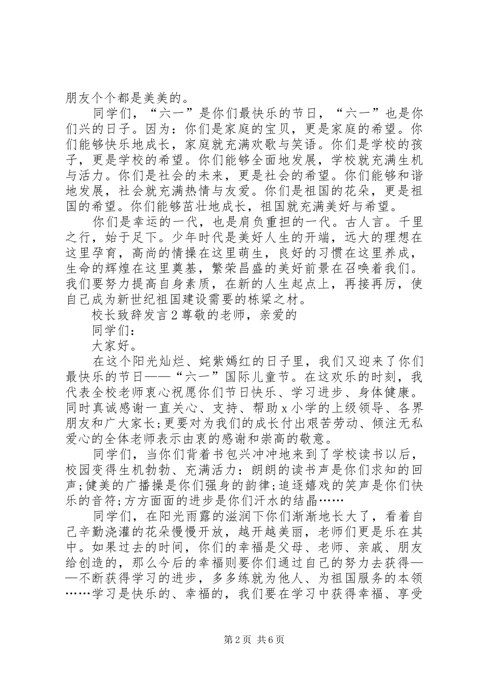 关于校长致辞发言_第2页