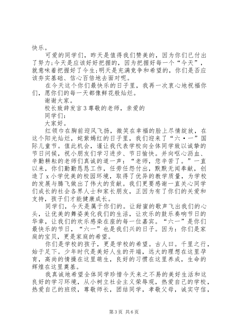 关于校长致辞发言_第3页