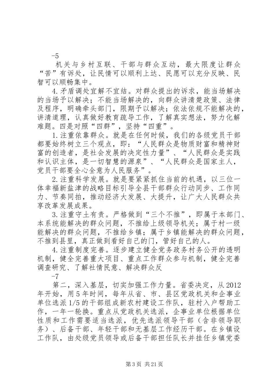 李疆“四群”教育动员部署讲话_第3页