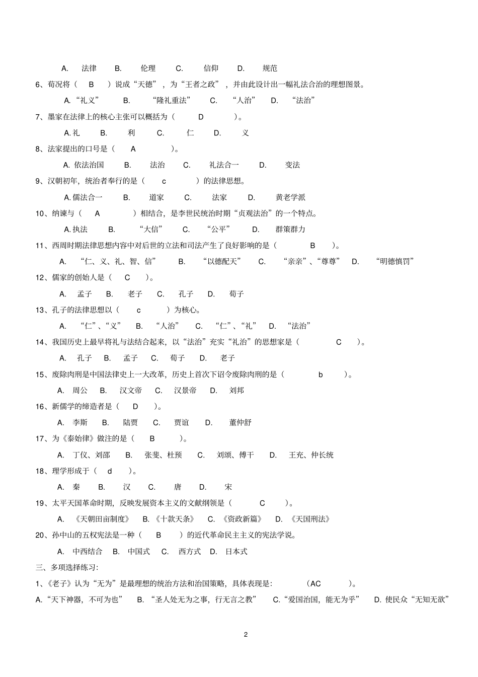 中国法律思想史复习题_第2页