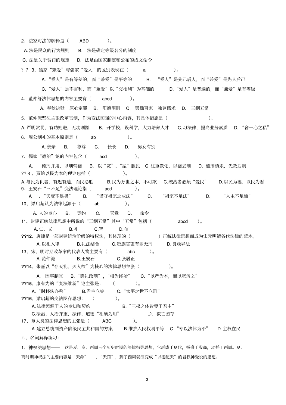 中国法律思想史复习题_第3页