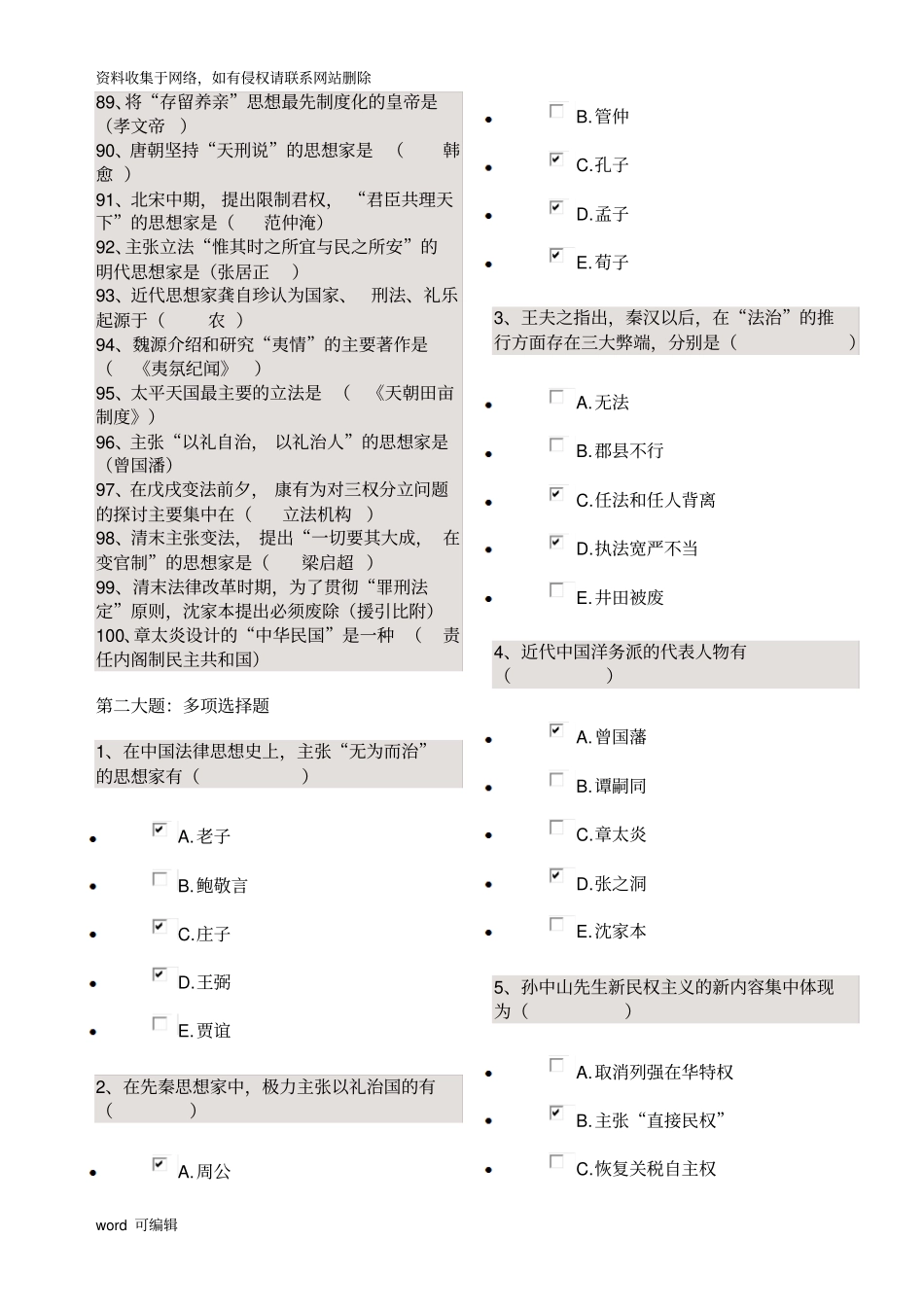 中国法律思想史复习资料学习资料_第3页