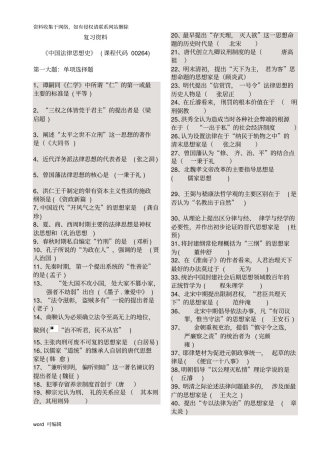 中国法律思想史复习资料学习资料