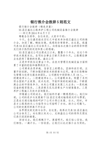 银行推介会致辞5则范文
