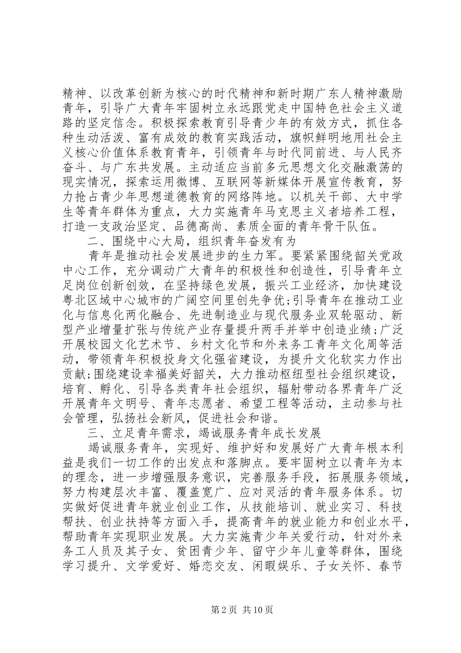 在共青团代表大会上的讲话_第2页