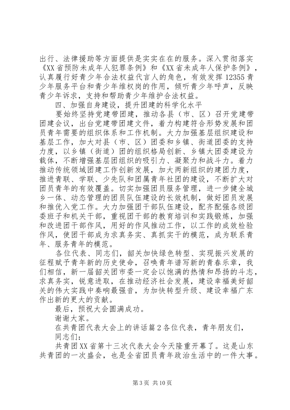 在共青团代表大会上的讲话_第3页