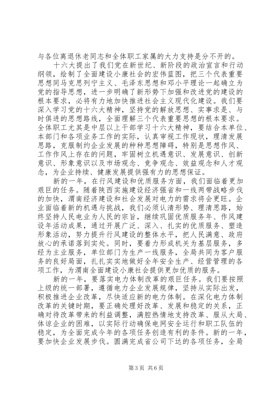 新春团拜会上的领导致辞_第3页