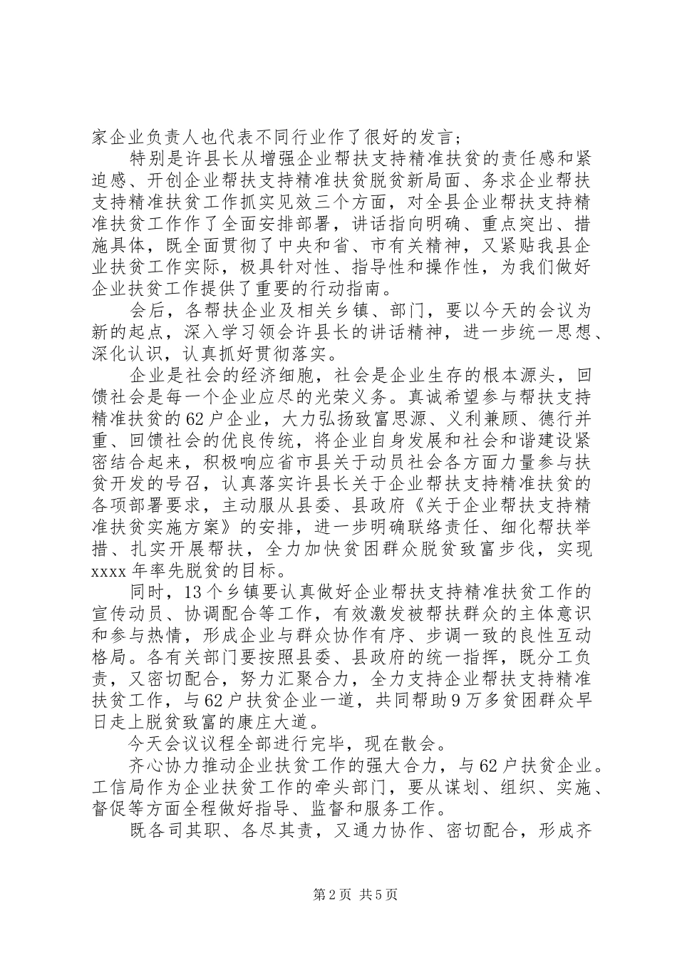 扶贫座谈会主持词_第2页