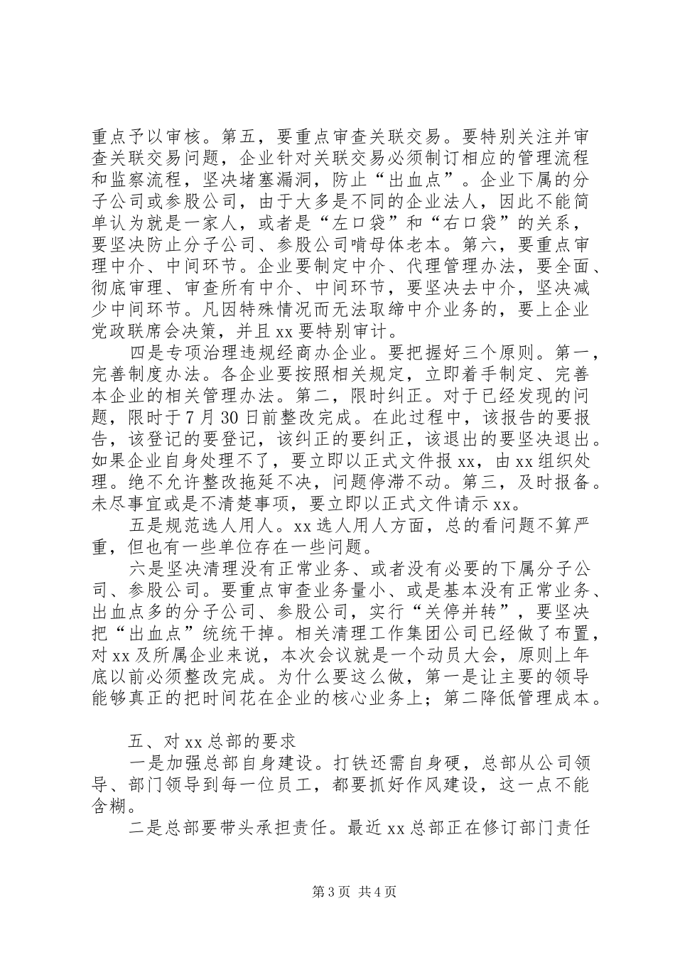 集团公司党风廉政建设大会讲话稿_第3页