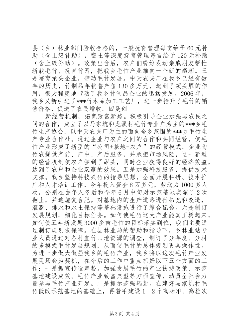 ＸＸ乡镇在全县毛竹产业开发现场会上的发验发言_第3页