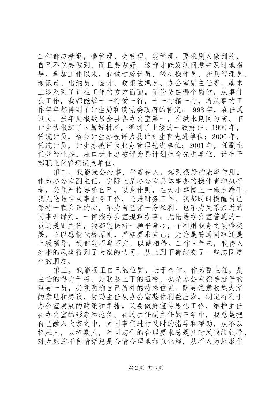 计生办副主任竞聘演说_第2页
