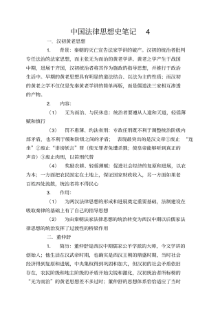 中国法律思想史笔记4