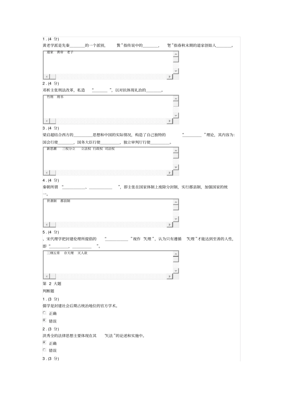 中国法律思想电大网上任务试题1_第2页