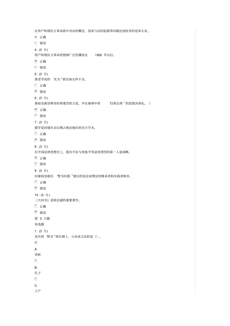 中国法律思想电大网上任务试题1_第3页