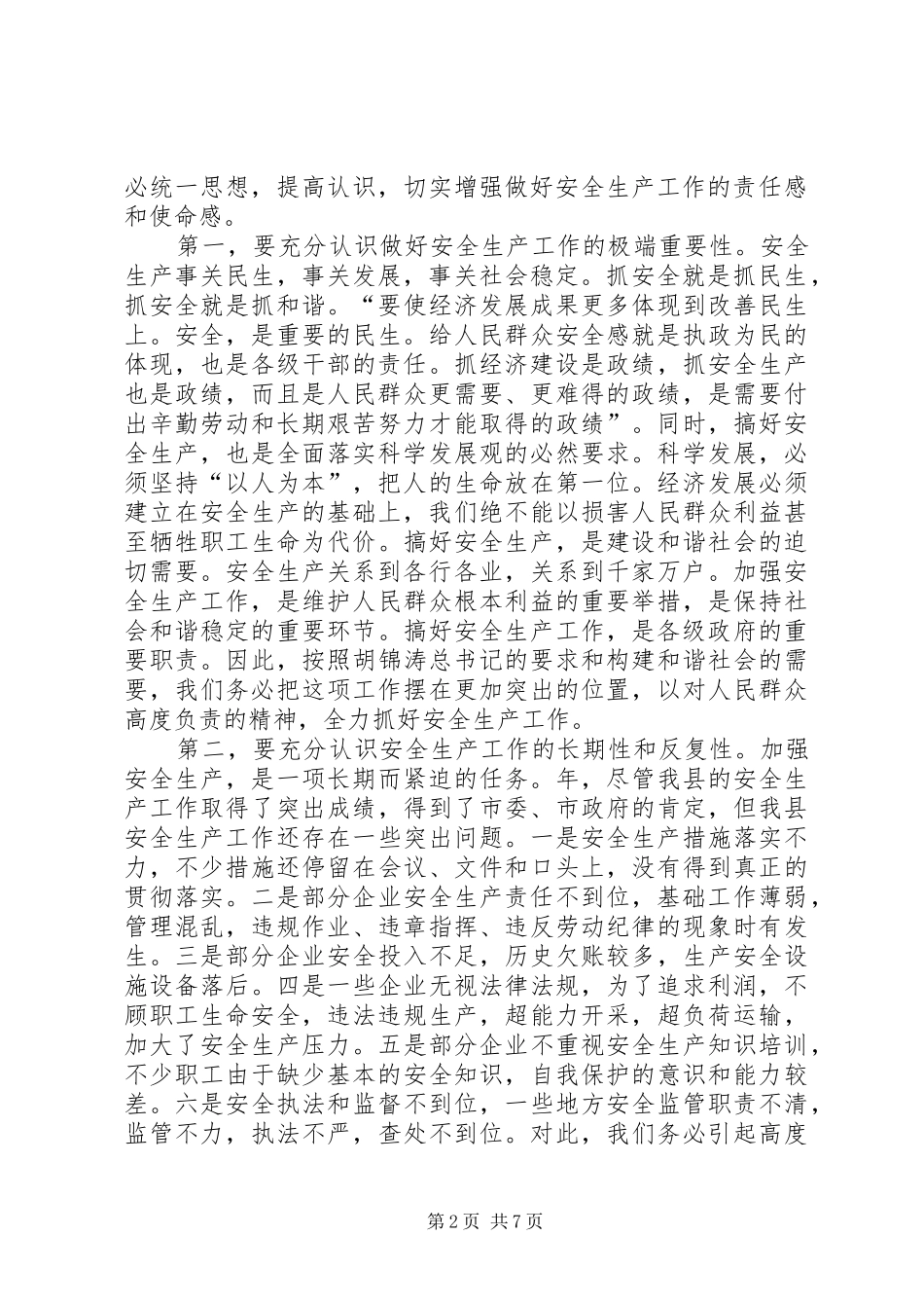 县镇基层安全管理工作讲话_第2页