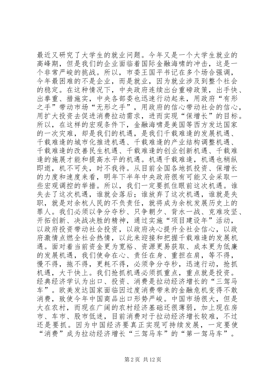 朱金坤同志在项目建设年动员大会上的讲话_第2页