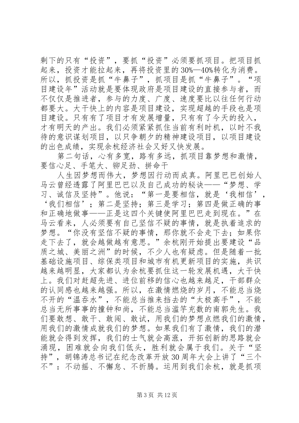 朱金坤同志在项目建设年动员大会上的讲话_第3页