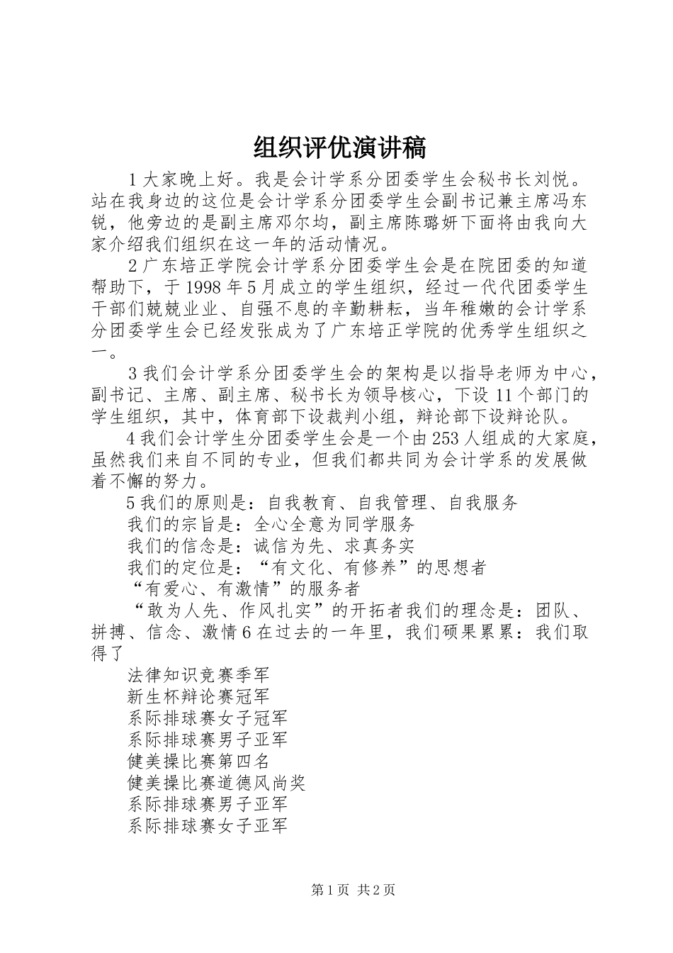 组织评优演讲稿_第1页