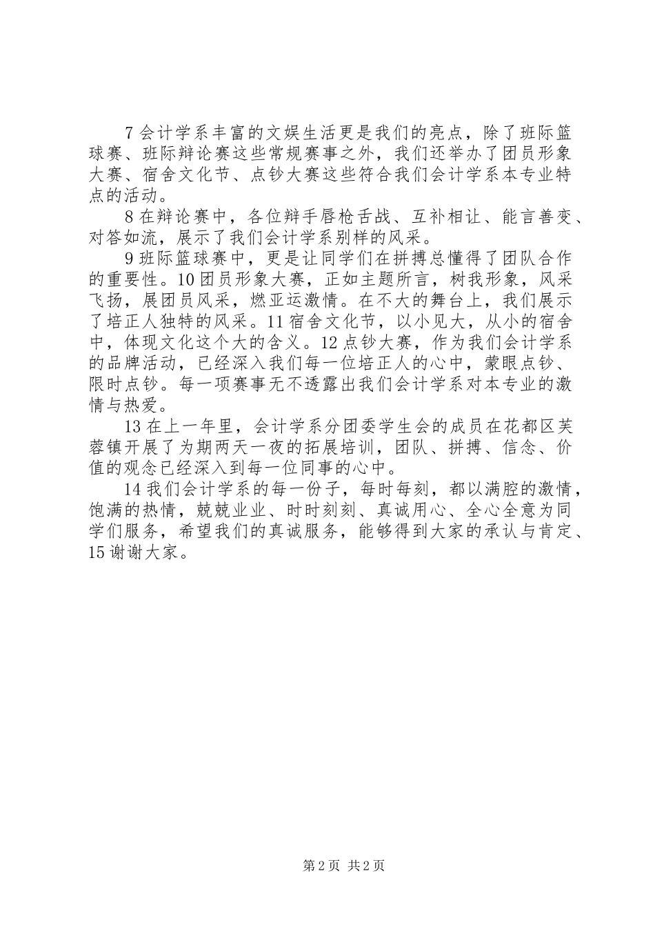 组织评优演讲稿_第2页