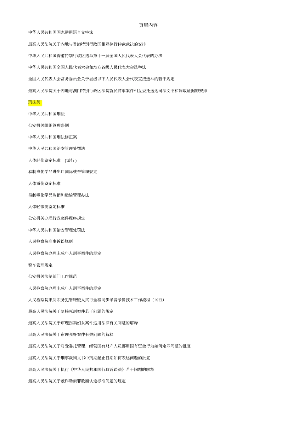 中国法律法规大全_第2页