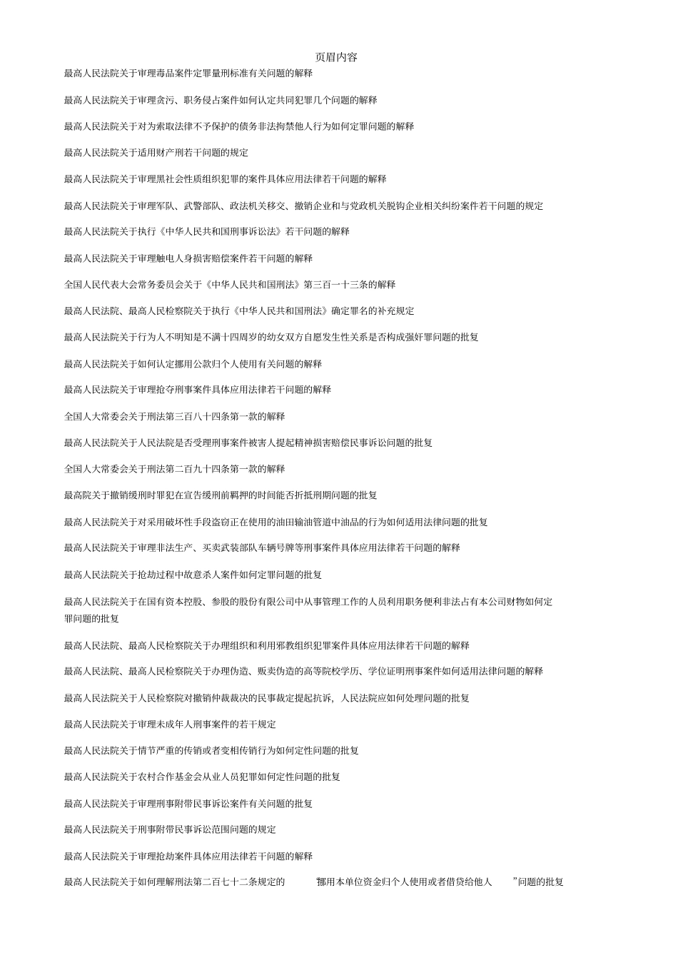 中国法律法规大全_第3页