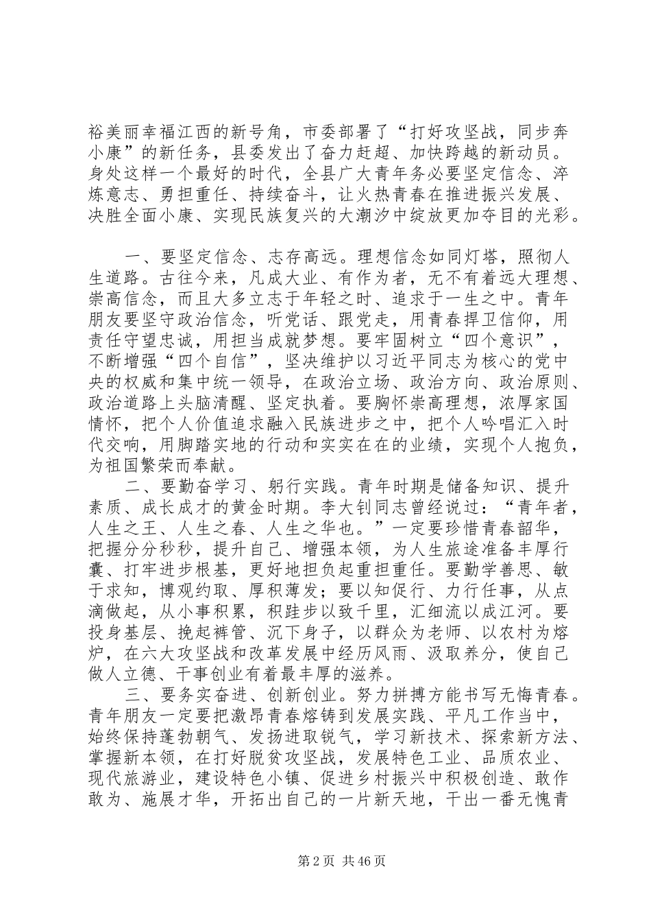 共青团代表大会讲话稿范文（精选12篇）_第2页