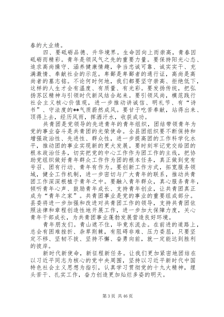 共青团代表大会讲话稿范文（精选12篇）_第3页