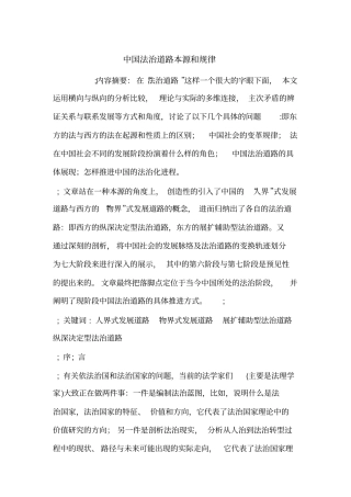 中国法治道路本源和规律