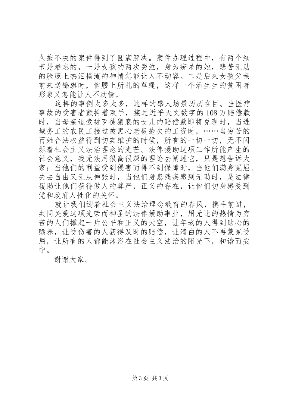 法律援助志愿者法治理念演讲稿_第3页