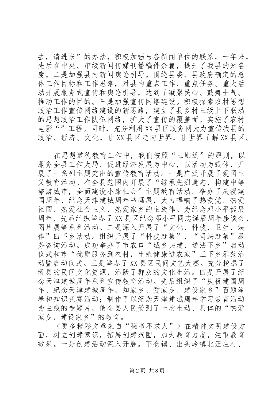县委宣传部长在某某县二○○五年宣传思想工作会议上的讲话_第2页