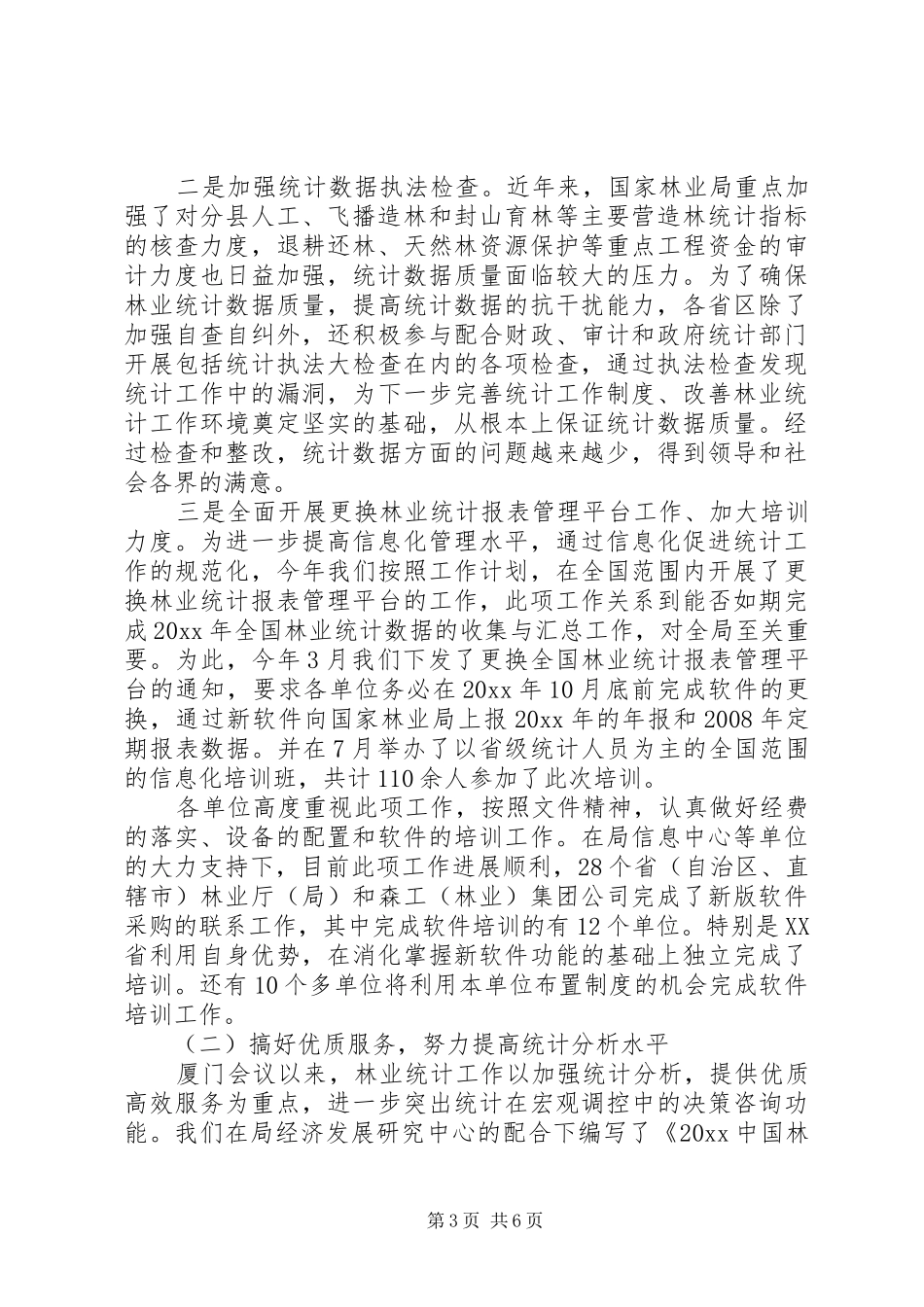 统计年报会议讲话稿_第3页