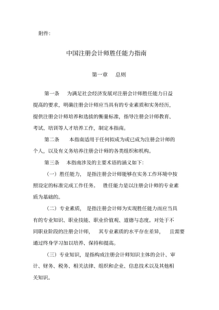 中国注册会计师胜任能力指引