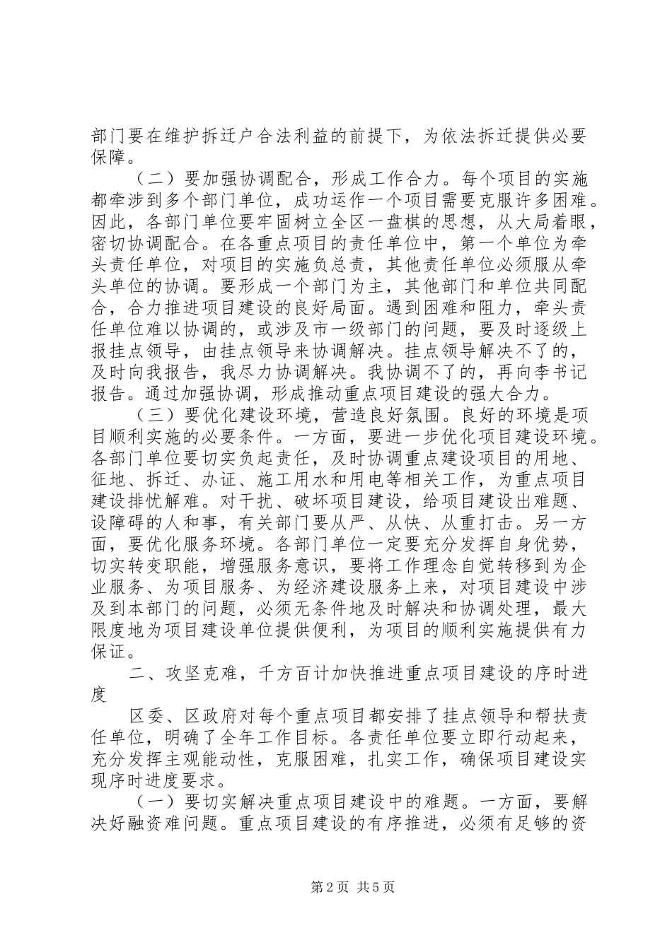 区长重点项目建设推进动员讲话_第2页