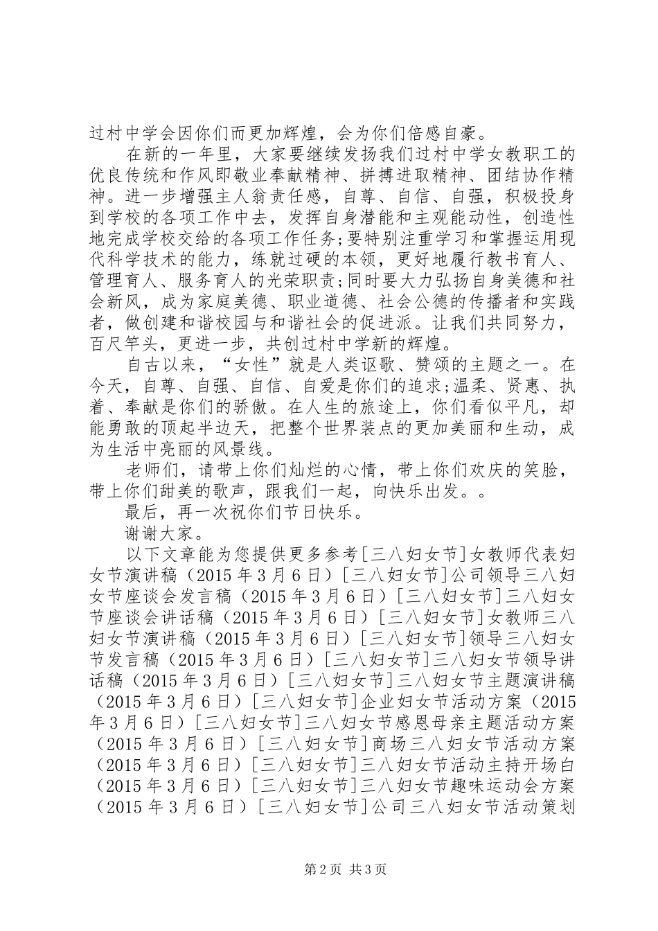 校长三八妇女节发言稿_第2页