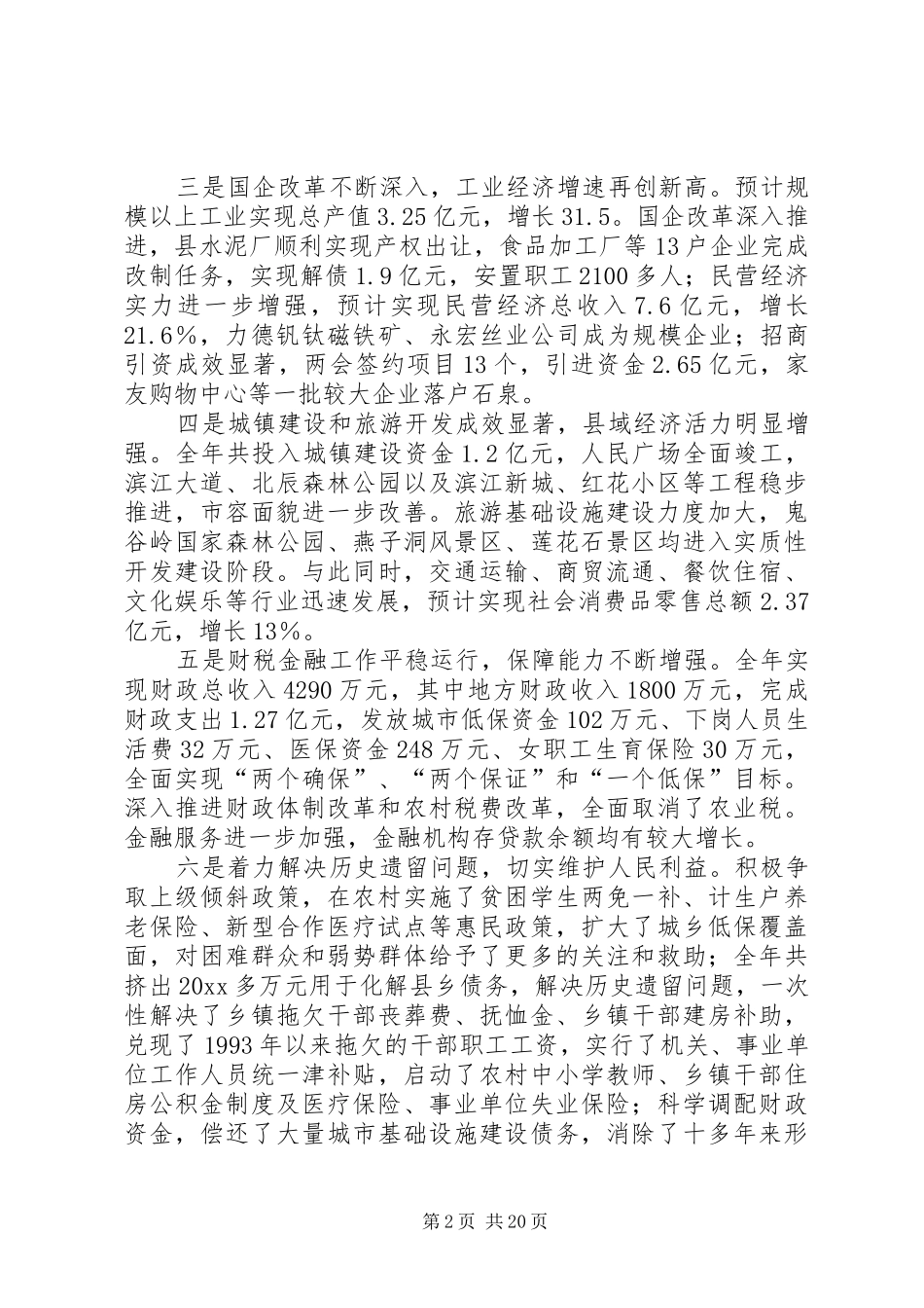 县长在在全县经济工作会议上的讲话_第2页