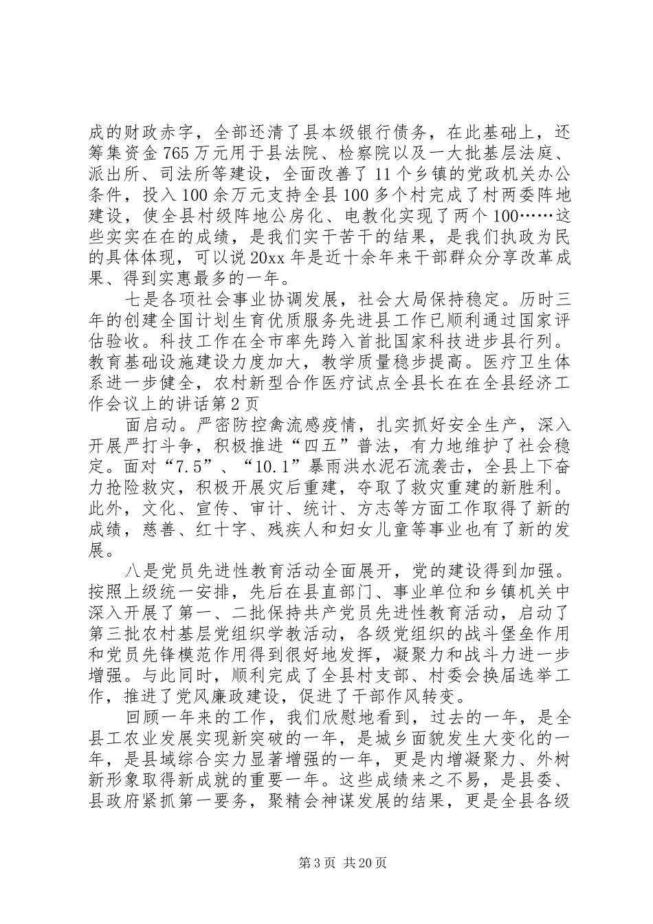 县长在在全县经济工作会议上的讲话_第3页