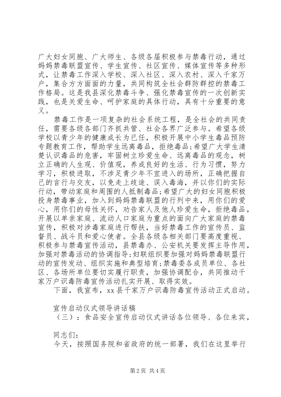 宣传启动仪式领导讲话稿_第2页