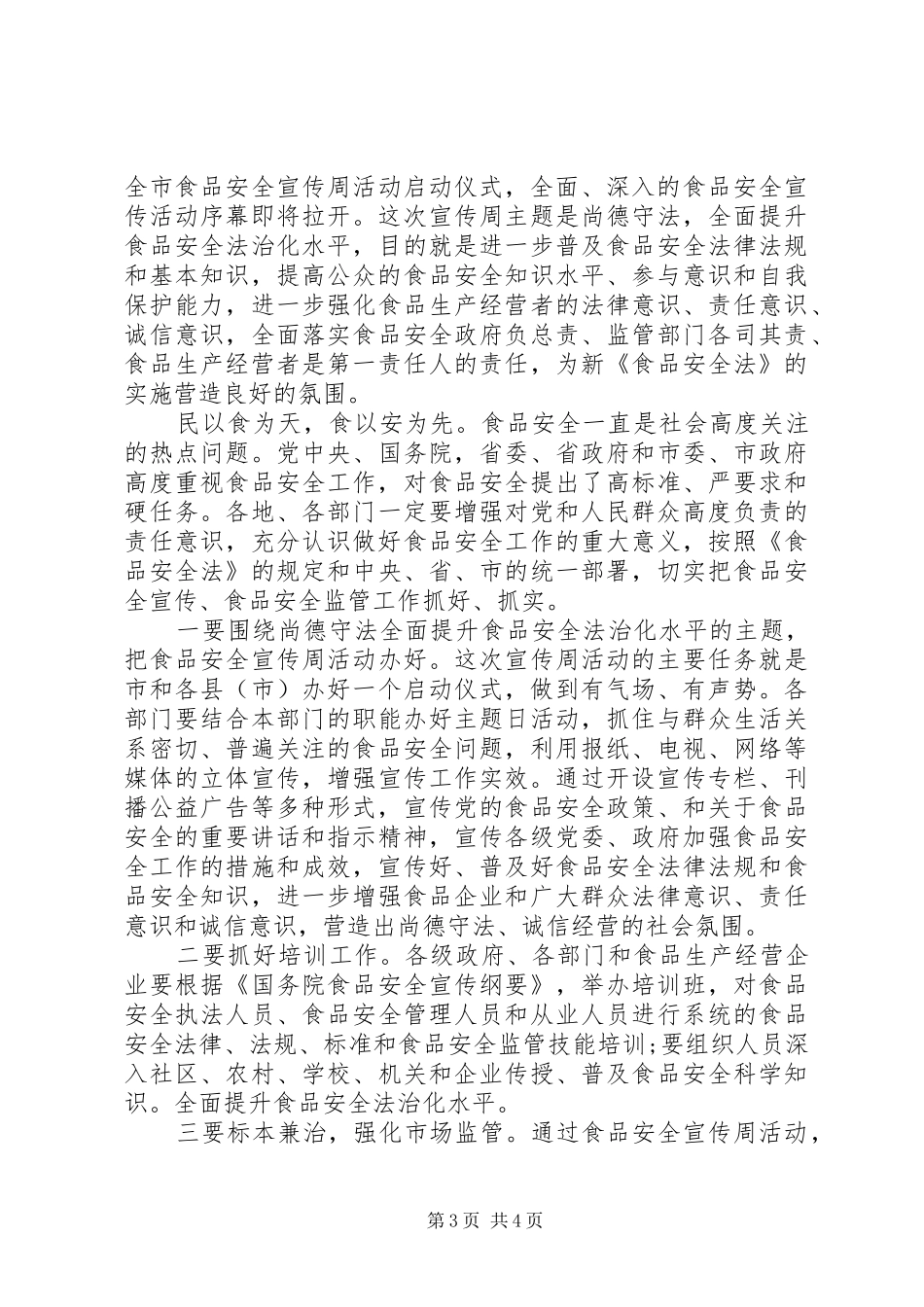 宣传启动仪式领导讲话稿_第3页