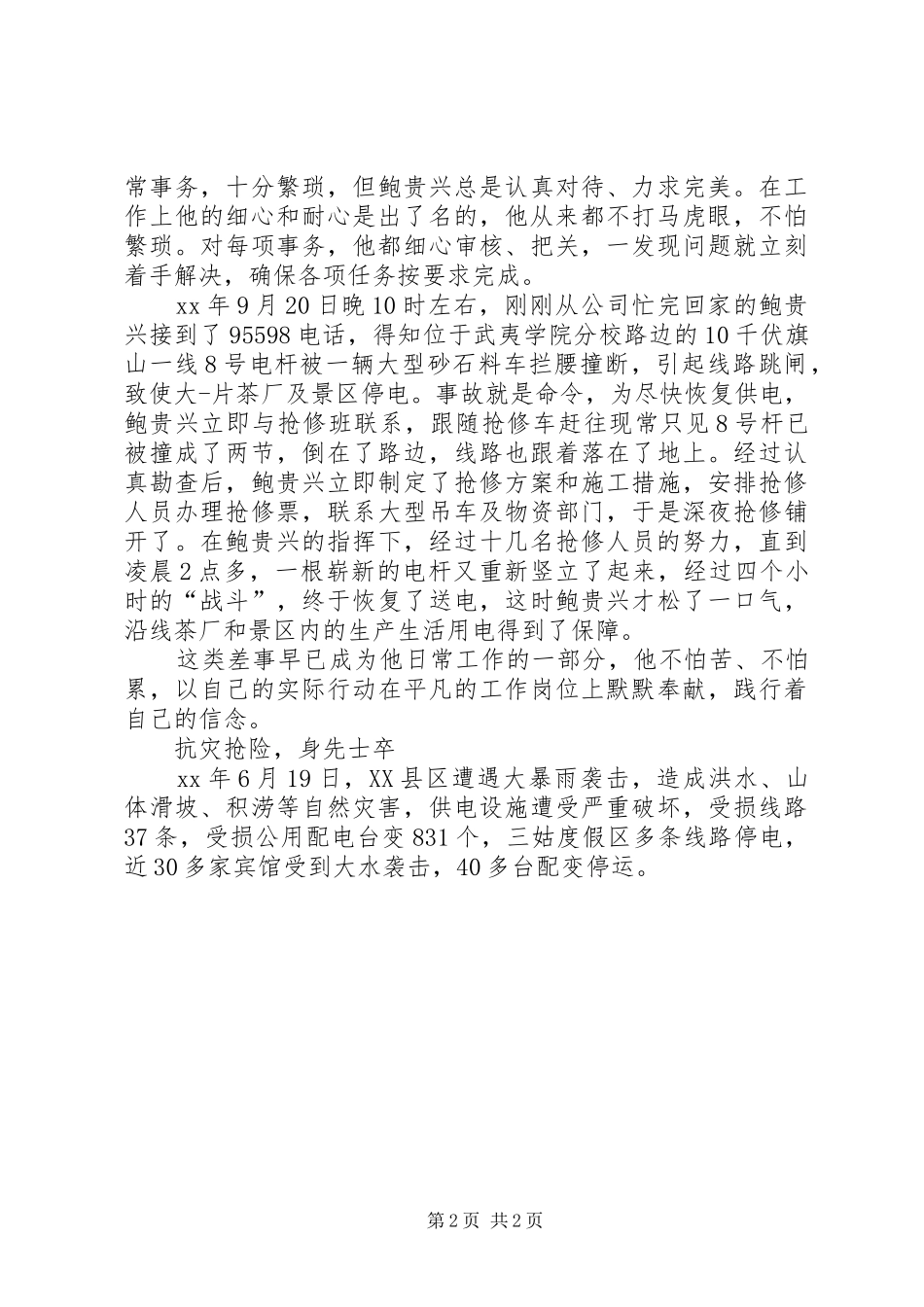 电力先进个人发言稿_第2页