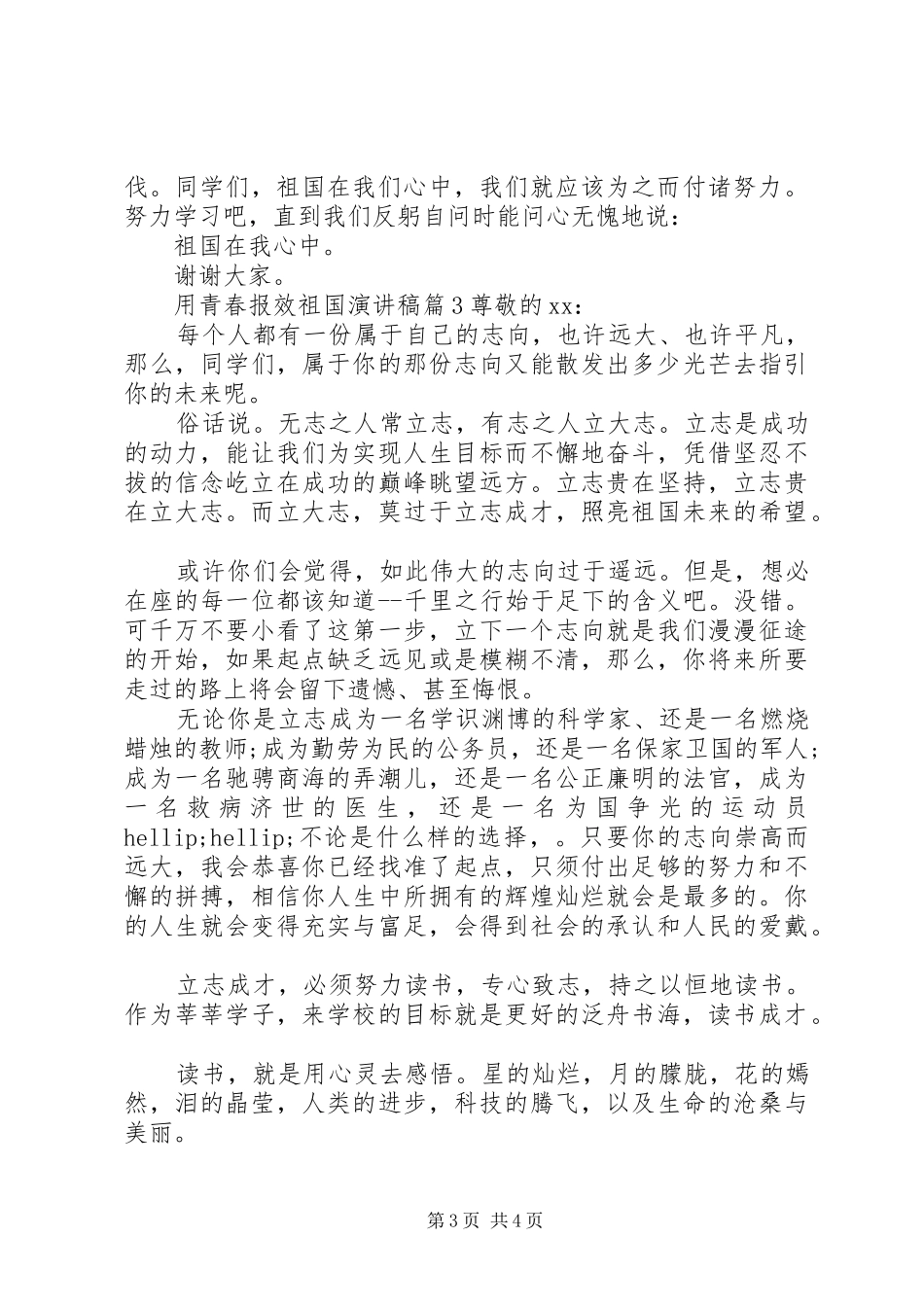 用青春报效祖国演讲稿_第3页