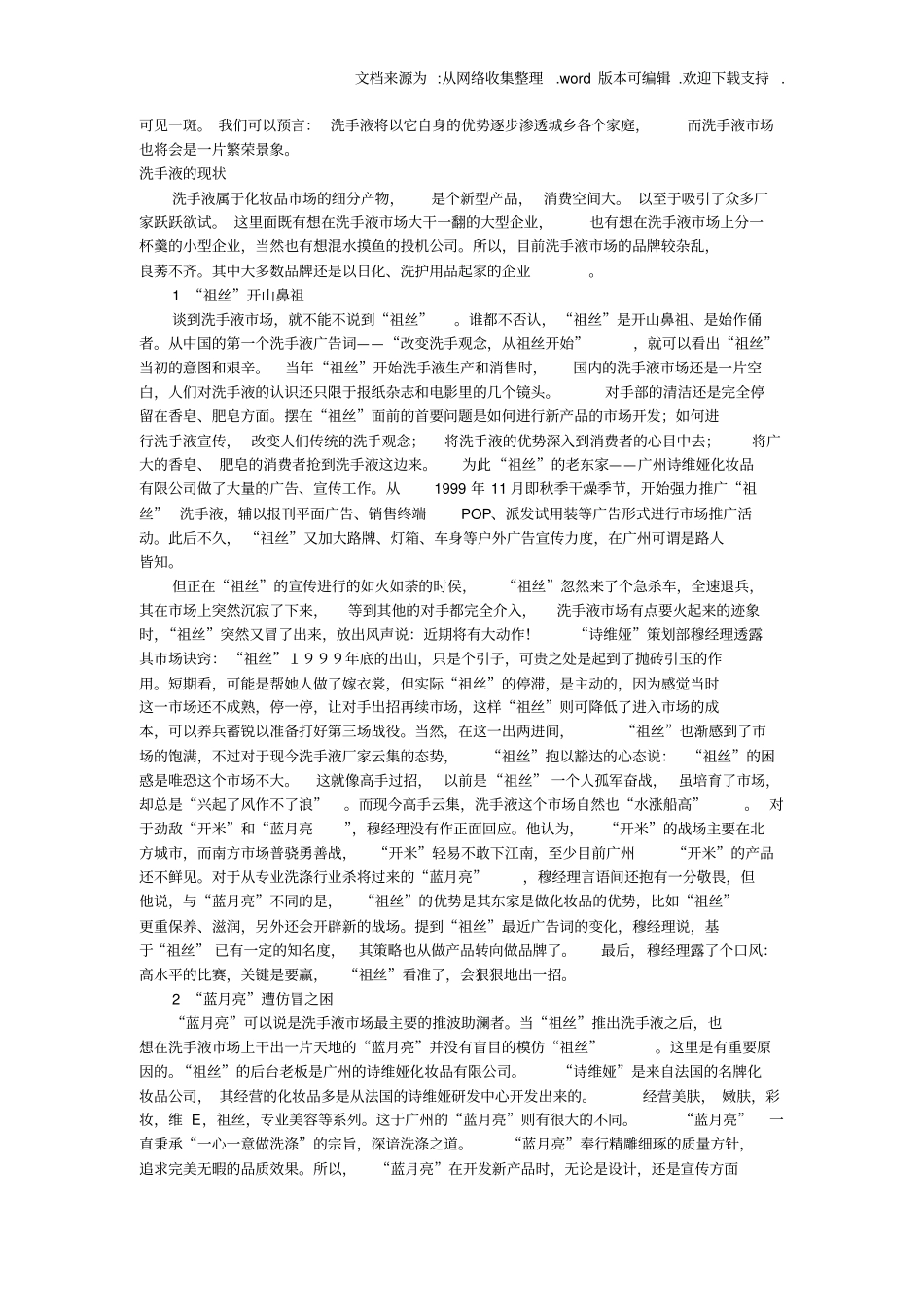中国洗手液场的分析报告_第2页