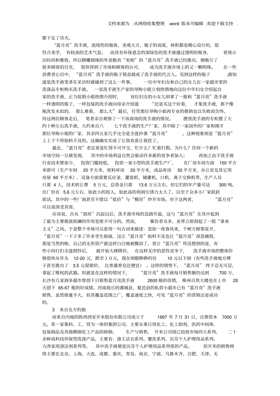 中国洗手液场的分析报告_第3页