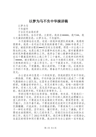 以梦为马不负中华演讲稿