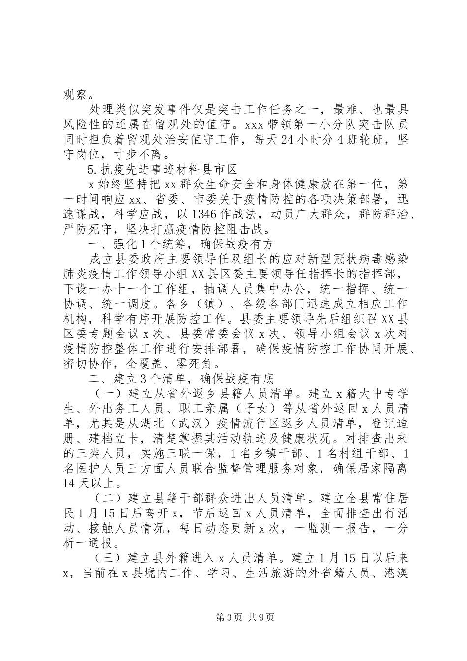 抗击疫情综合材料（金句、讲话、汇报、经验、事迹）（1）_第3页