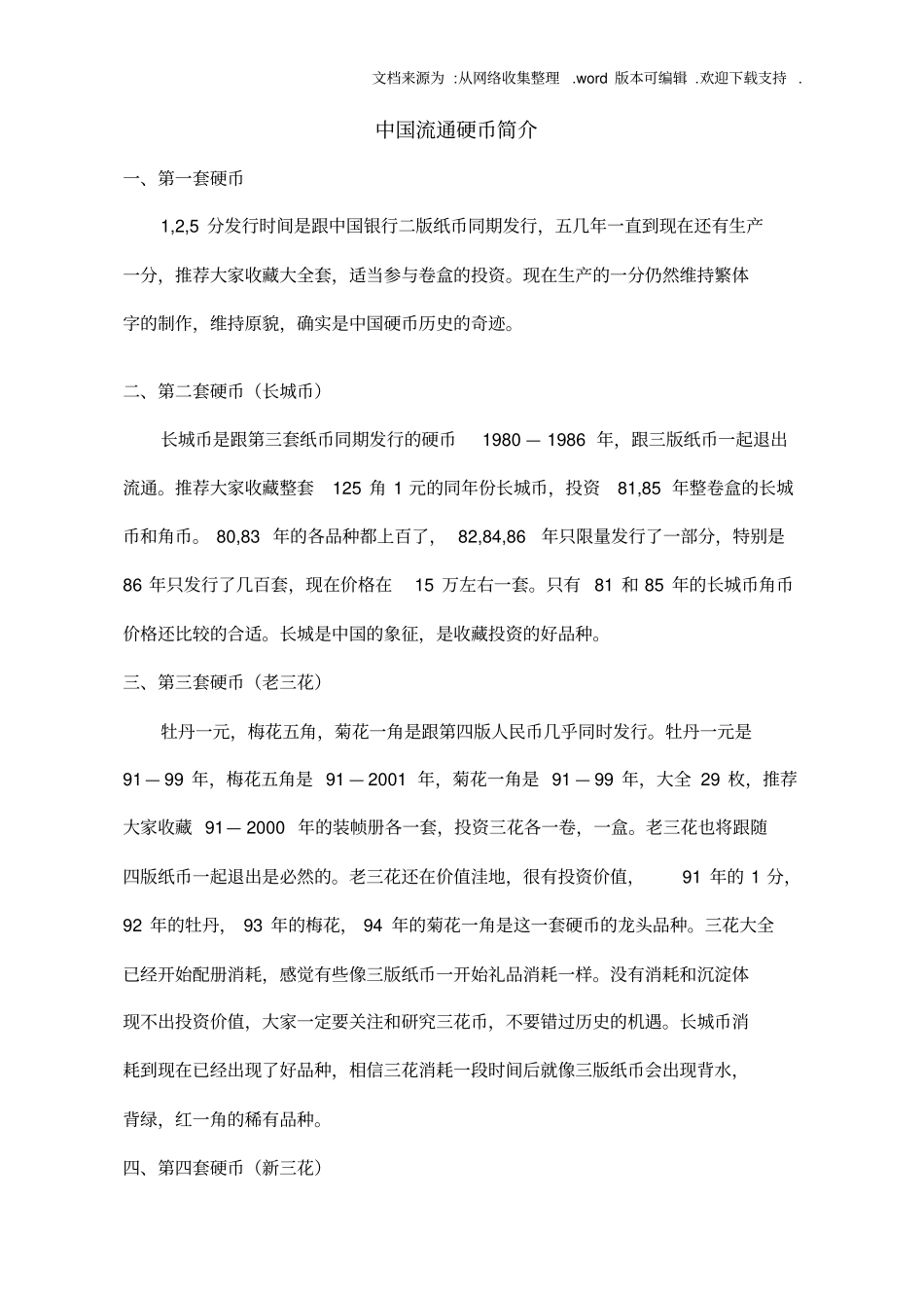 中国流通硬币简介_第1页