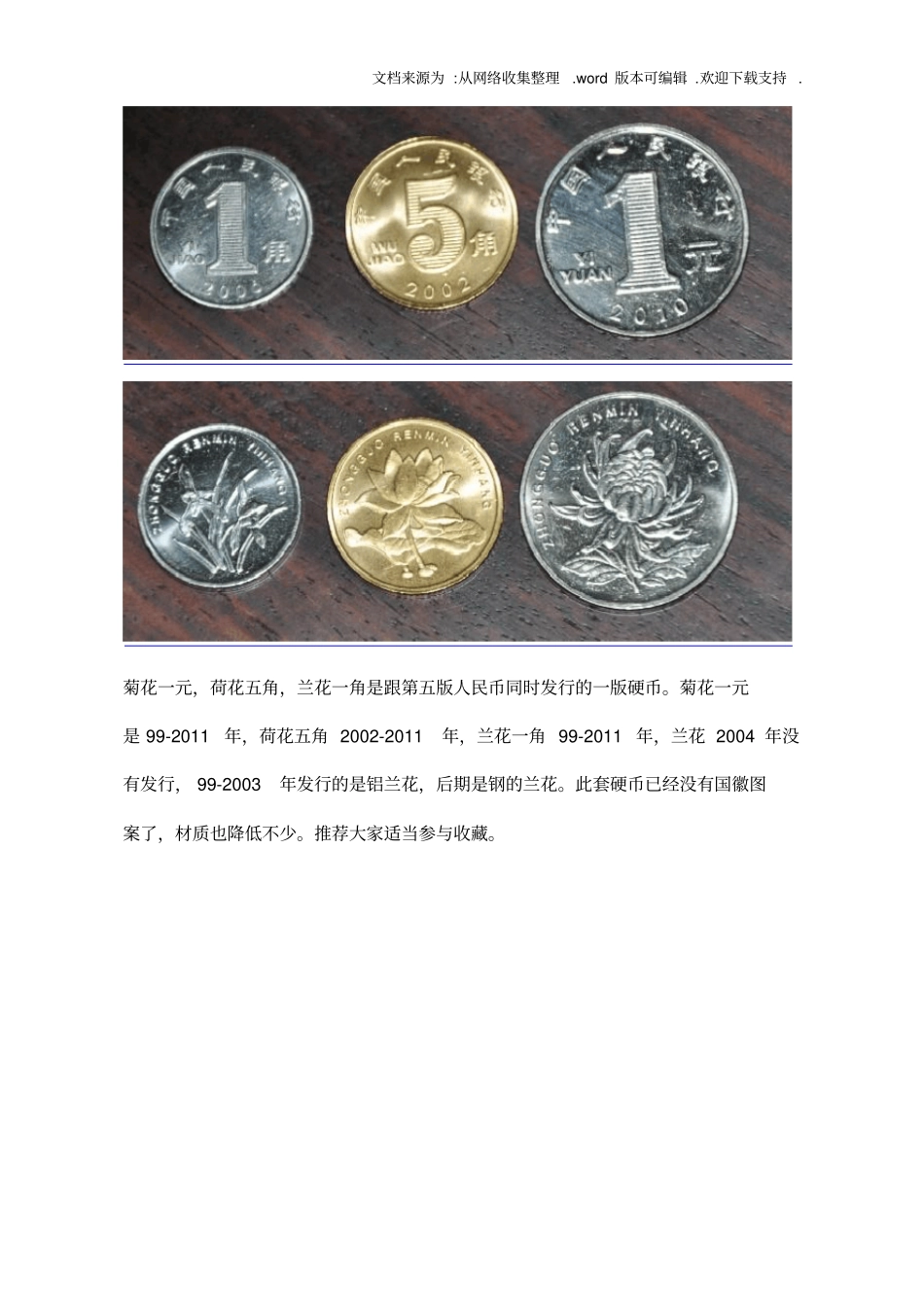 中国流通硬币简介_第2页