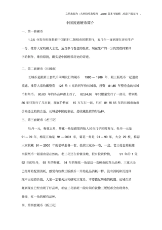 中国流通硬币简介