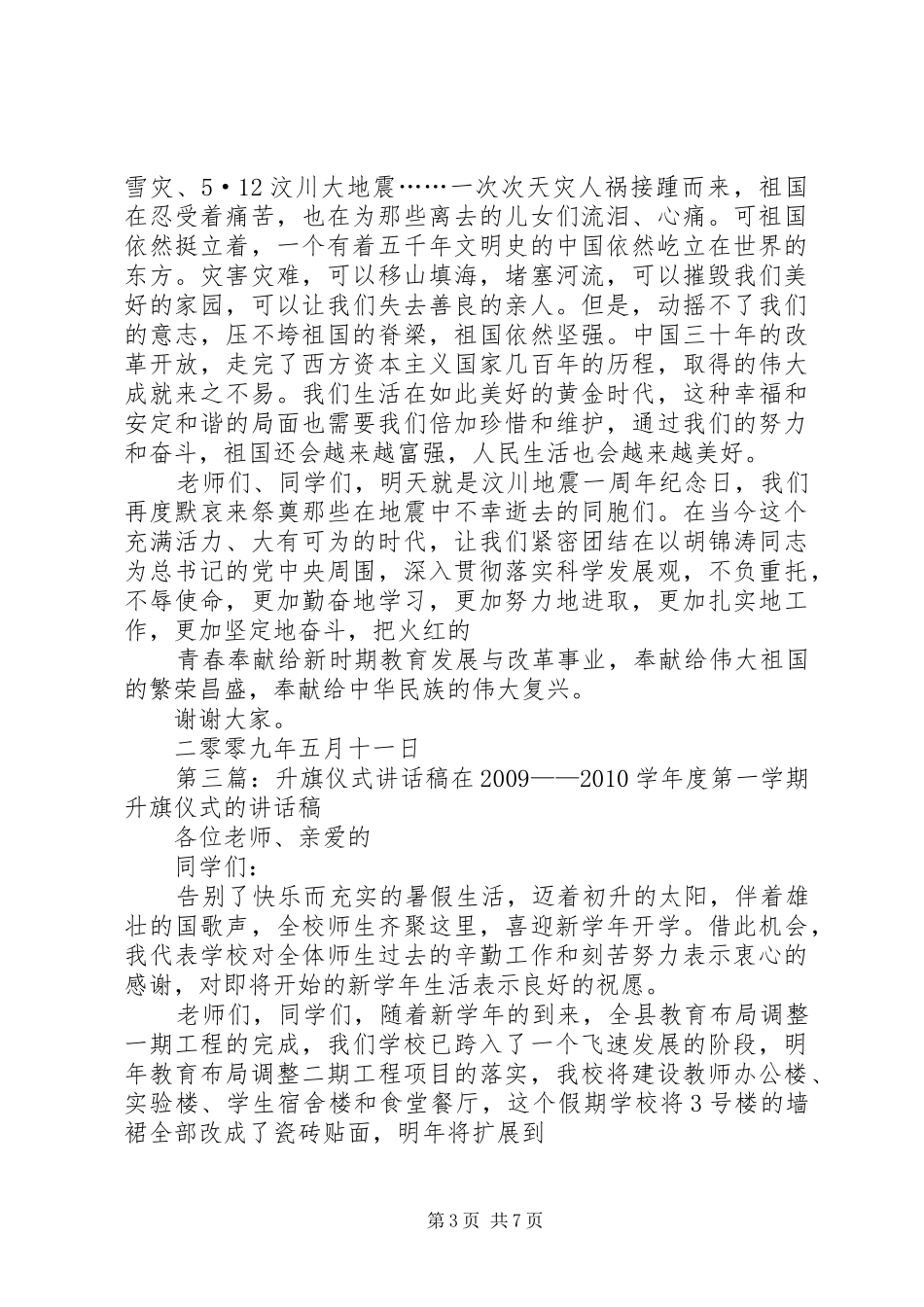 升旗仪式讲话稿75篇_第3页