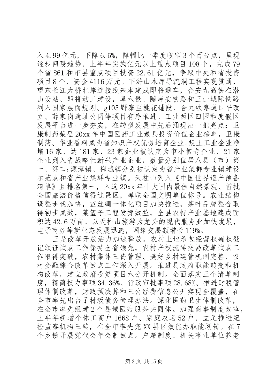 县委全体扩大会议讲话材料_第2页